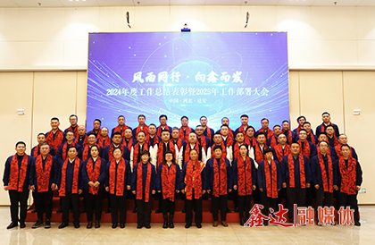 <p style="text-indent: 2em;">In January 2025, Hebei Xinda Iron and Steel Group Co., Ltd. was selected as the first batch of Hebei Province's iron and steel industry scene digital transformation pilot, digital transformation excellent application scenario list; Zhongxin Lianyun business platform was selected as a typical case of real data integration of the National Ministry of Industry and Information Technology and a typical case of digital transformation of key scenes in the steel industry; The Group held the 2024 annual work summary and commendation and 2025 work deployment conference to mobilize the majority of cadres and employees to strengthen confidence, press ahead, and show greater achievements and make greater contributions to promote the high-quality development of Xinda.</p>